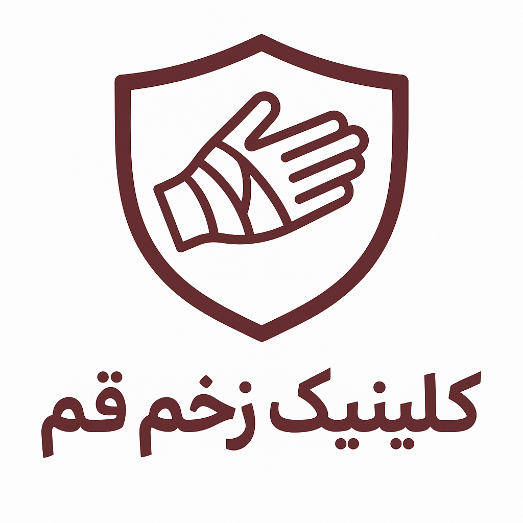 کلینیک زخم قم